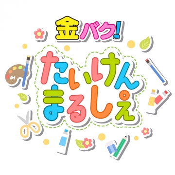 アイキャッチ画像