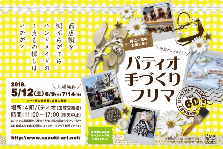 パティオ手づくりフリマ