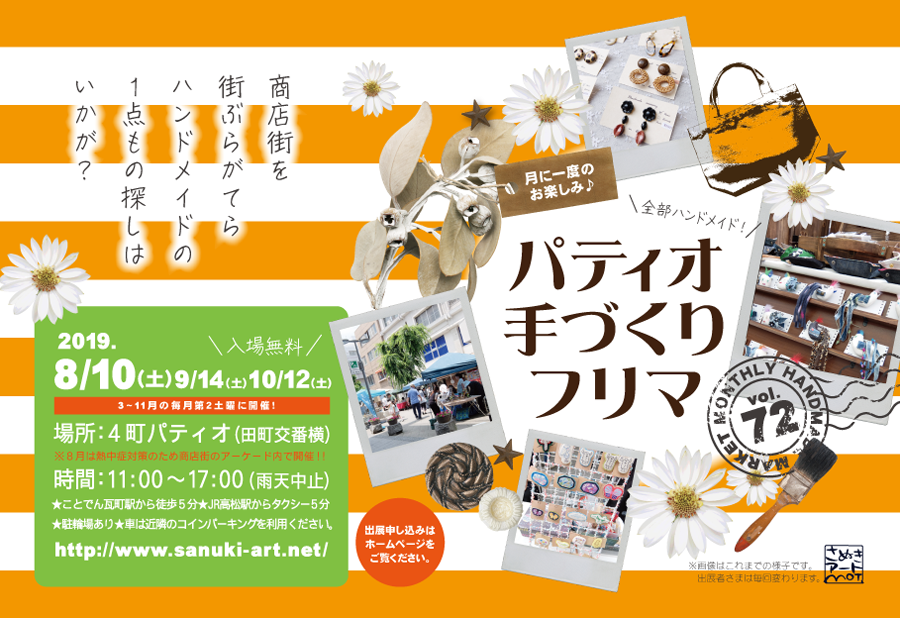 パティオ手づくりフリマ