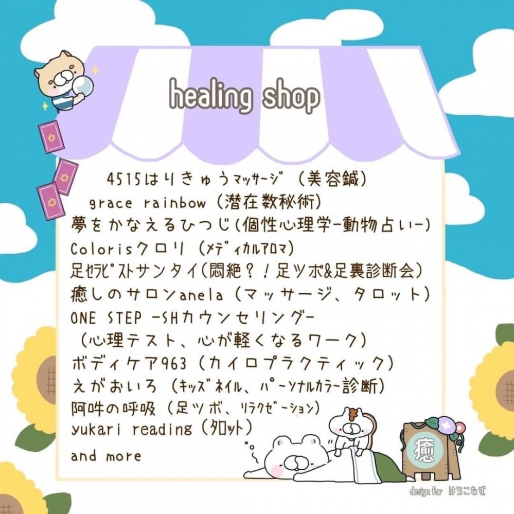 夏休みワクワク大作戦