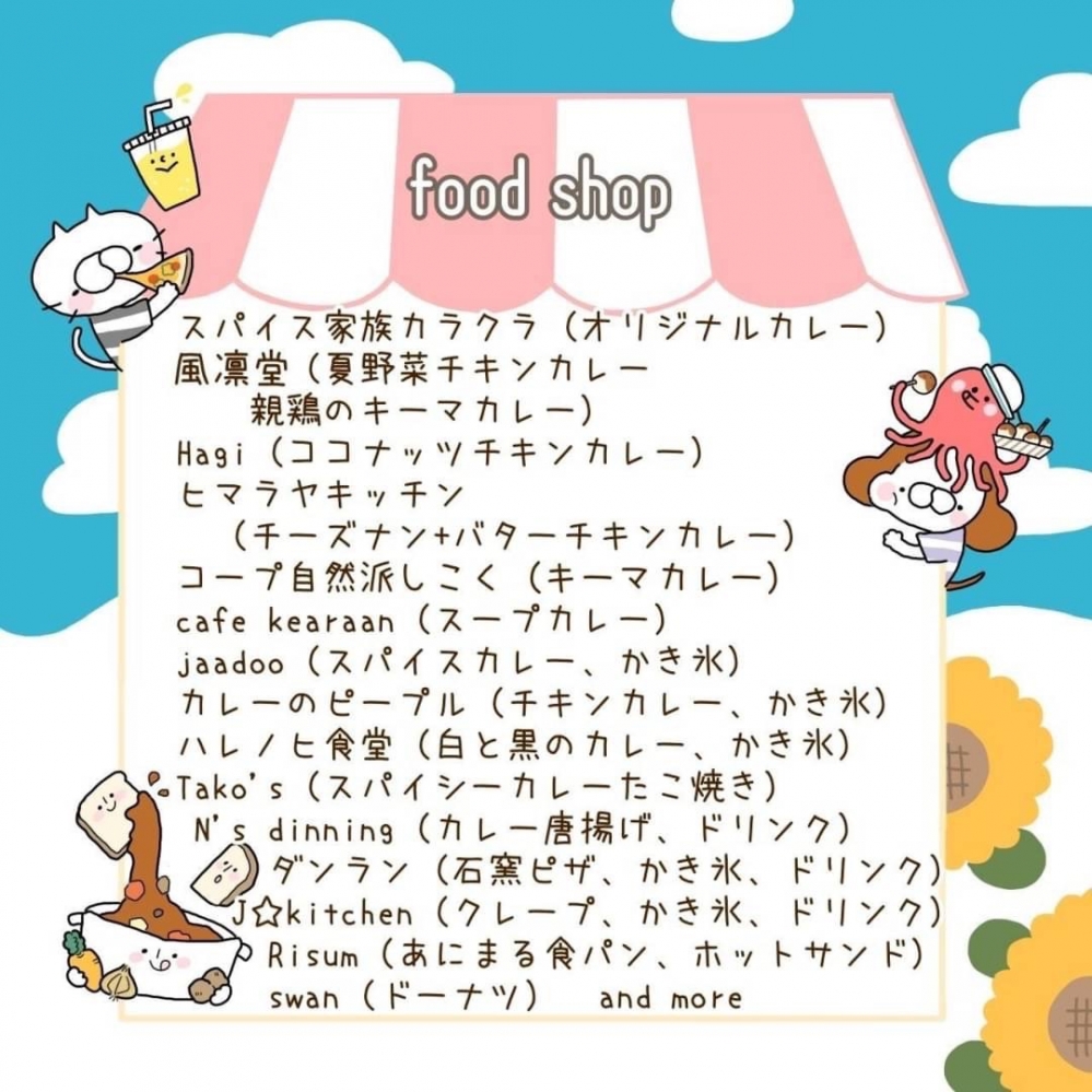 夏休みワクワク大作戦