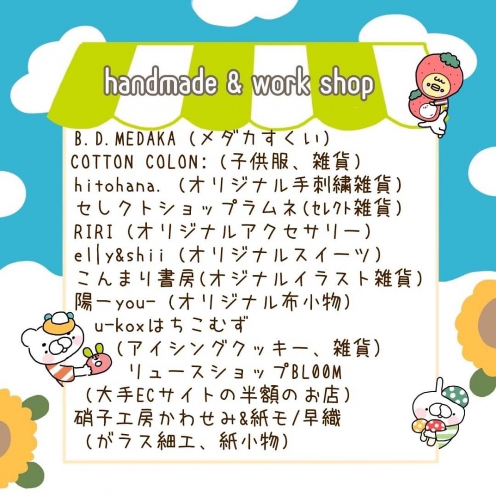 夏休みワクワク大作戦