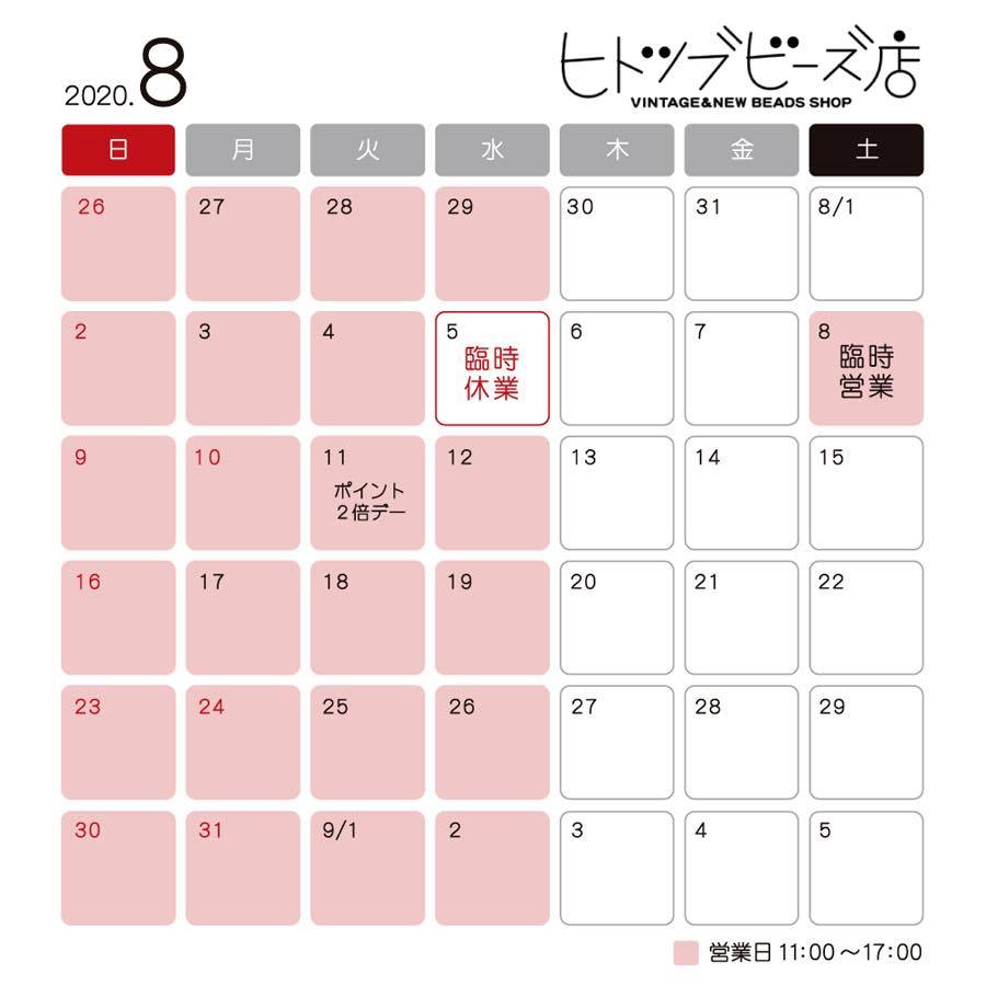 8月のカレンダー