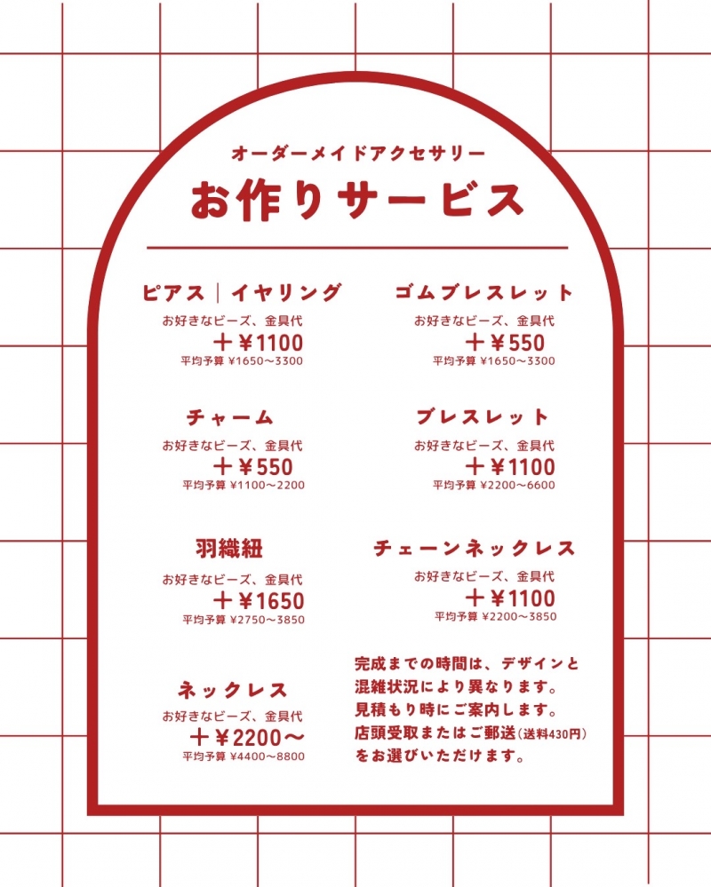 オーダーメイドアクセサリーお作りサービス