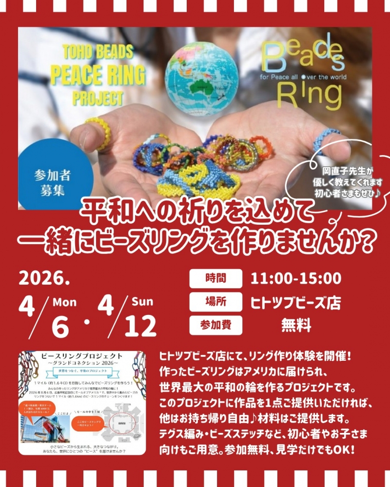 ピースリングプロジェクト