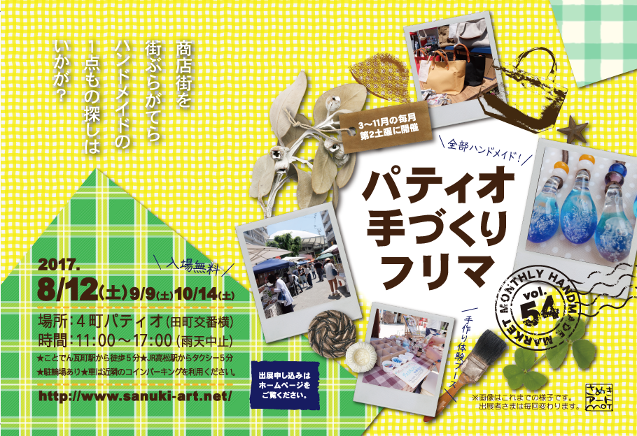 パティオ手づくりフリマ