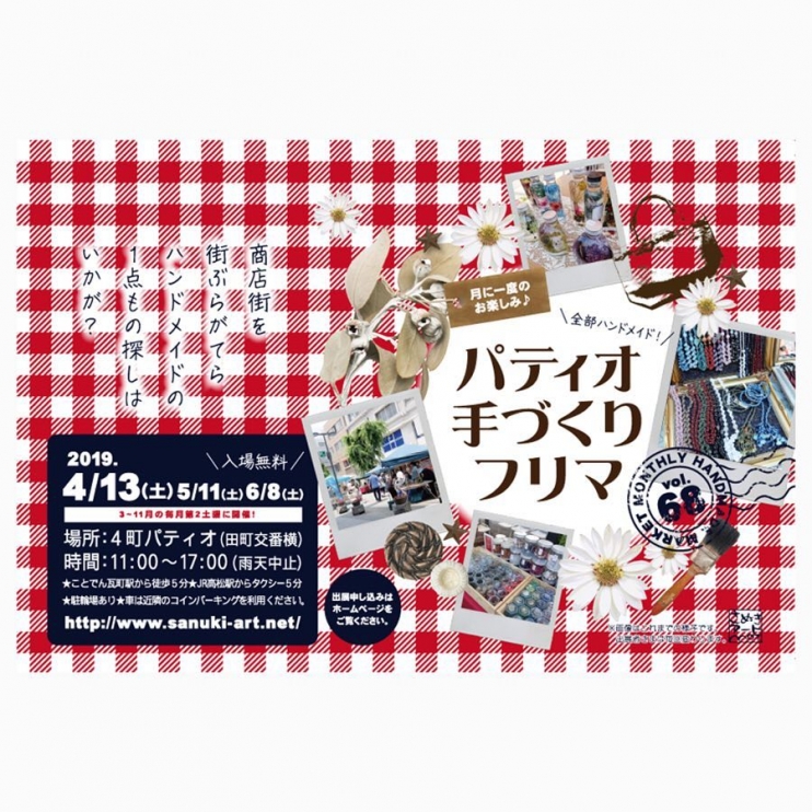 パティオ手づくりフリマ