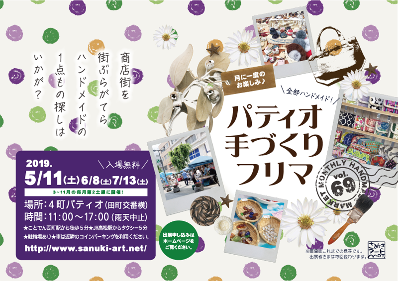 パティオ手づくりフリマ