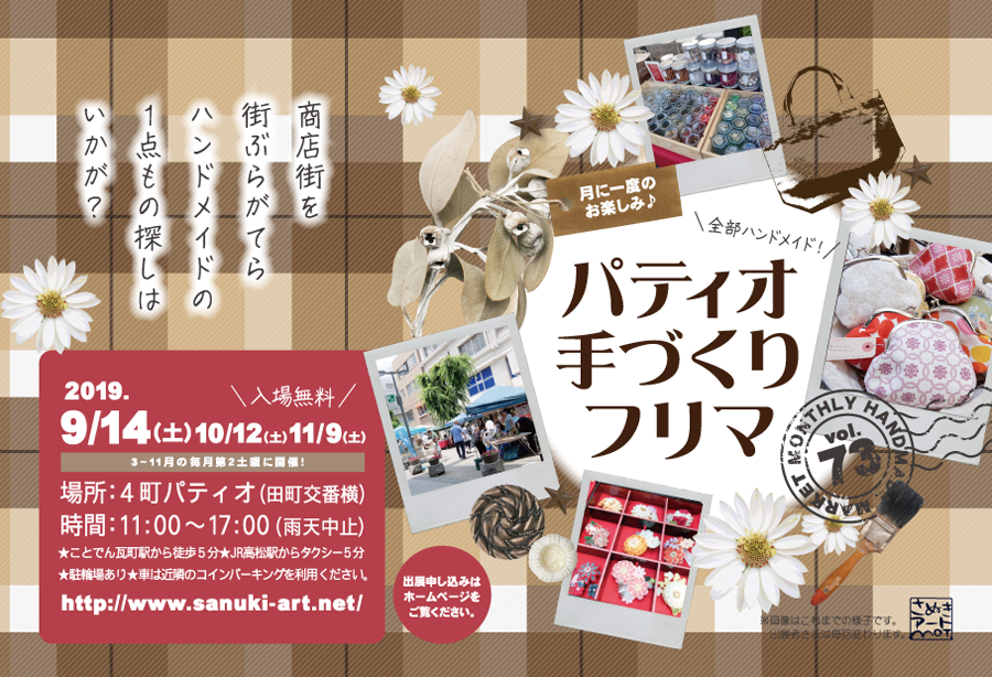 パティオ手づくりフリマ
