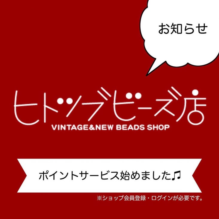 ネットショップのポイントサービス始めました