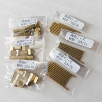 真鍮製ビーズ