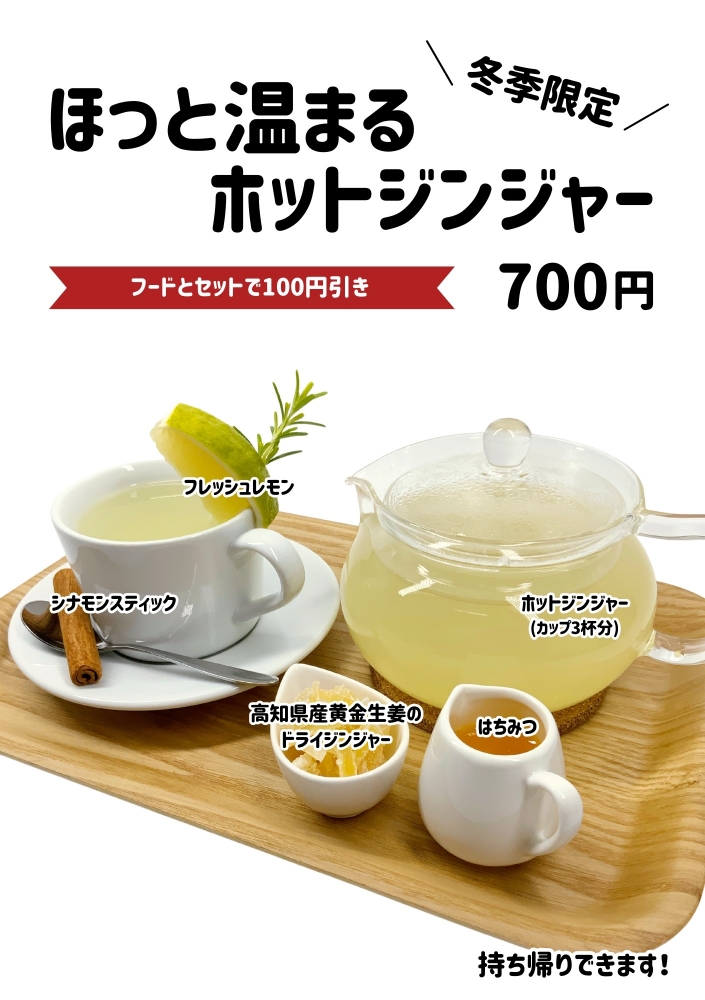 ホットジンジャー