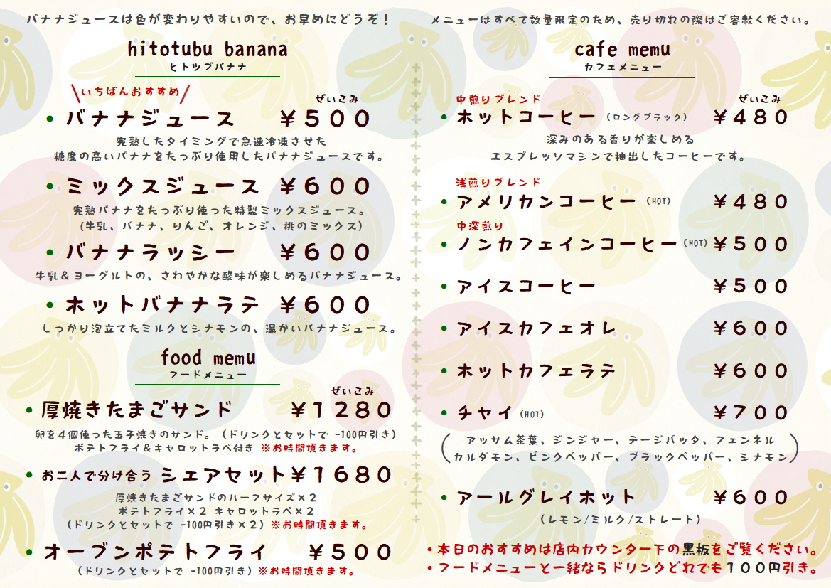 カフェメニュー