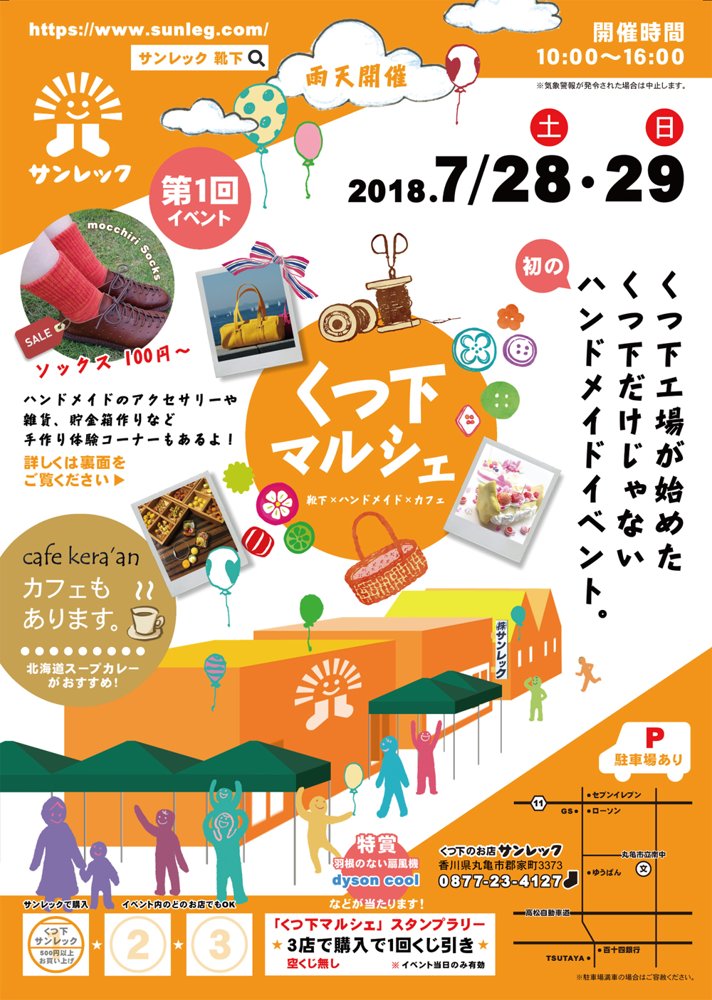 くつ下マルシェ