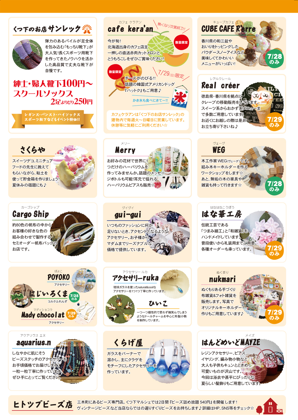 くつ下マルシェ