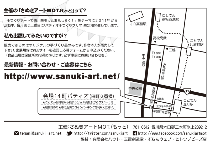 パティオ手づくりフリマ