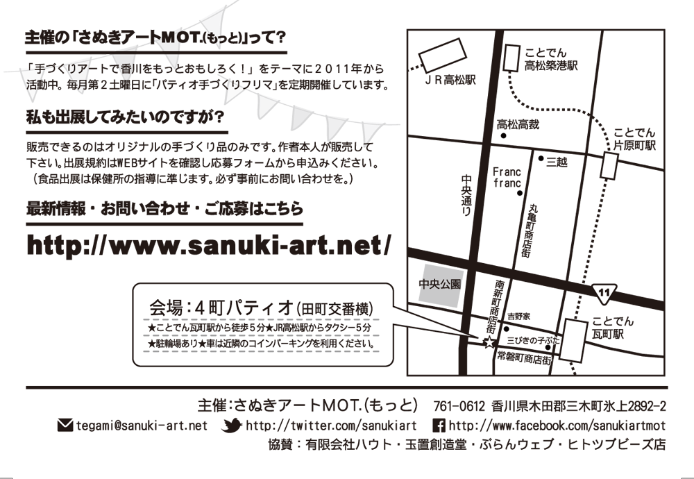 パティオ手づくりフリマ