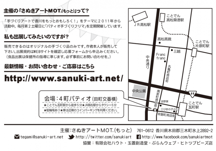 パティオ手づくりフリマ