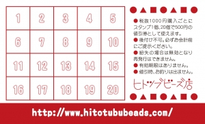 ヒトツブショップスタンプカ.jpg